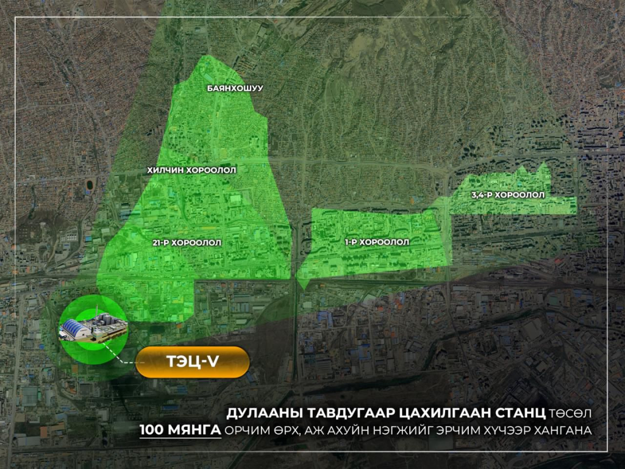 Дулааны тавдугаар цахилгаан станц 100 мянган ААН, 40 мянган өрхийг дулаанаар хангана